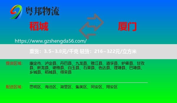 稻城县到厦门物流专线