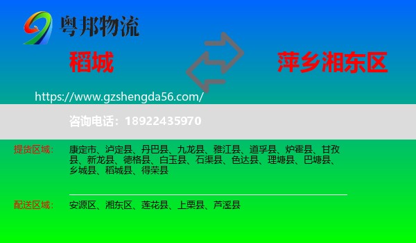 稻城县到湘东区物流专线