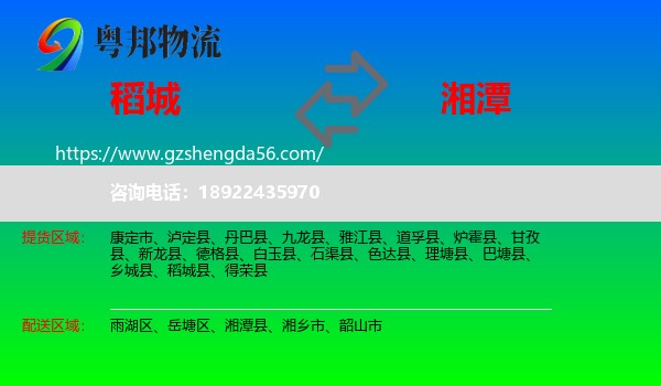 稻城县到湘潭物流专线