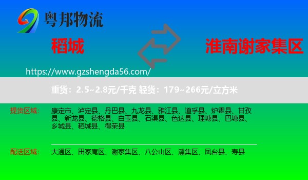 稻城县到谢家集区物流专线