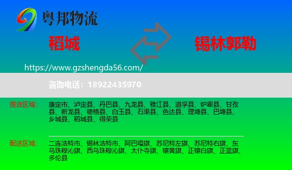 稻城县到锡林郭勒物流