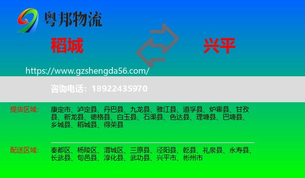 稻城县到兴平市物流专线