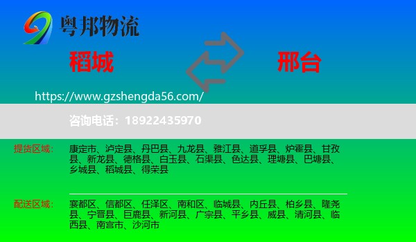 稻城县到邢台物流专线