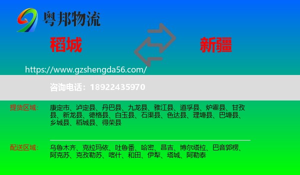 稻城县到新疆物流专线