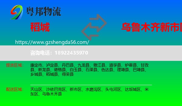 稻城县到新市区物流专线