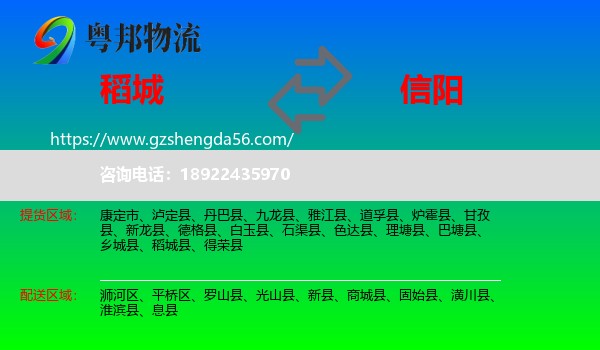 稻城县到信阳物流专线