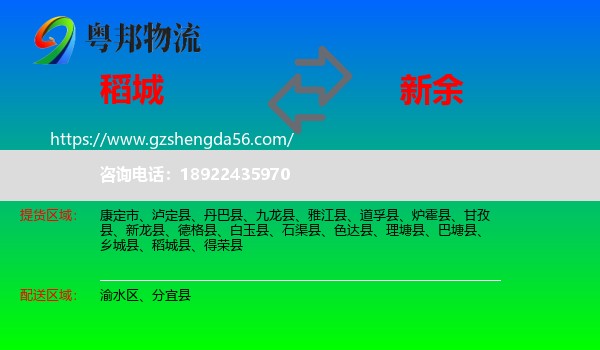 稻城县到新余物流专线