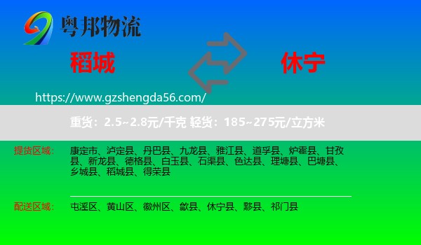 稻城县到休宁县物流专线