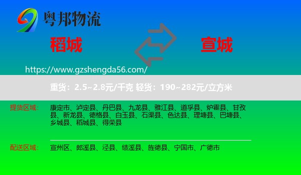 稻城县到宣城物流