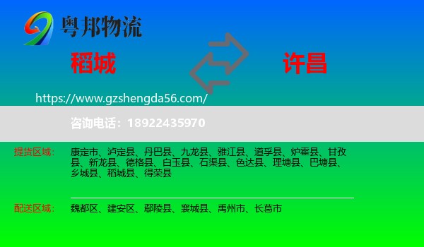 稻城县到许昌物流专线