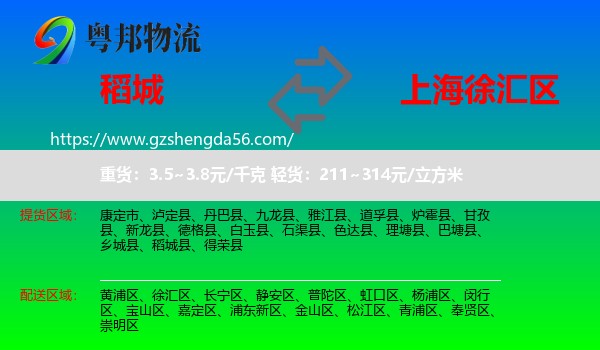 稻城县到徐汇区物流专线