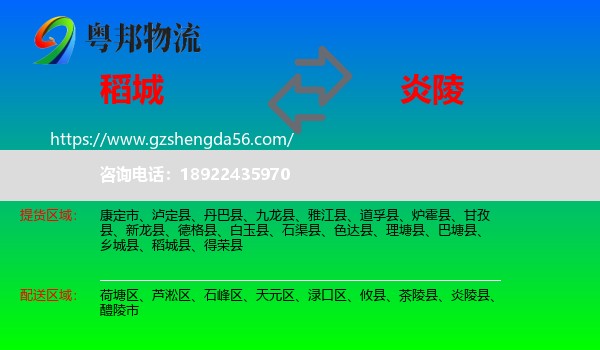 稻城县到炎陵县物流专线