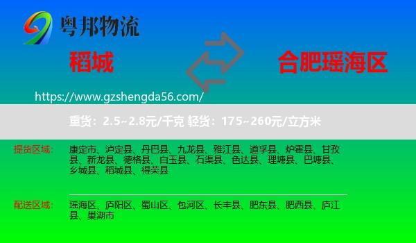 稻城县到瑶海区物流专线