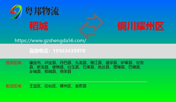 稻城县到耀州区物流专线