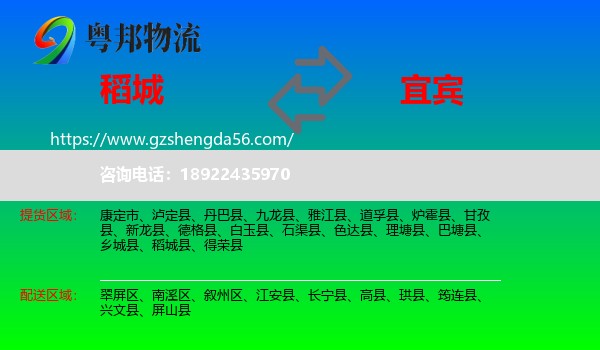 稻城县到宜宾物流专线