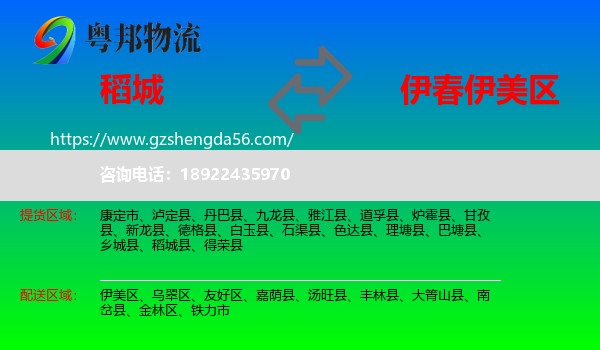 稻城县到伊美区物流专线