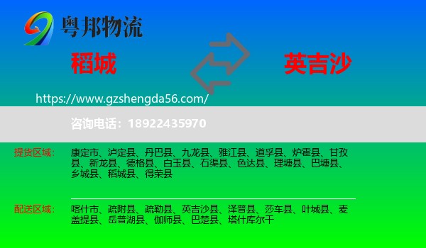 稻城县到英吉沙县物流专线