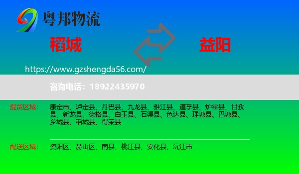 稻城县到益阳物流专线