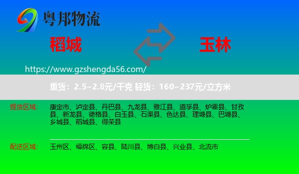稻城县到玉林物流专线