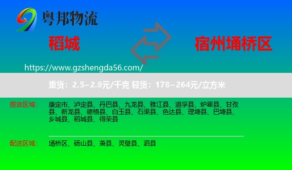 稻城县到埇桥区物流专线