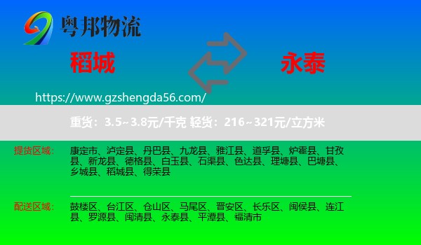 稻城县到永泰县物流专线