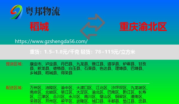 稻城县到渝北区物流专线