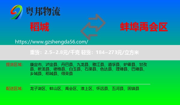 稻城县到禹会区物流专线