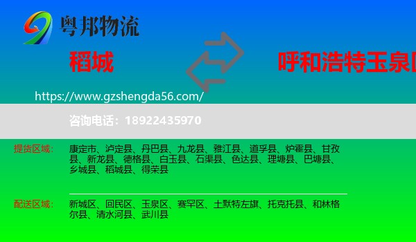 稻城县到玉泉区物流专线