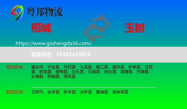 稻城县到玉树物流专线