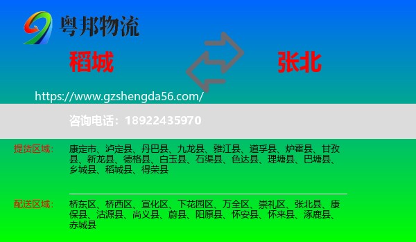 稻城县到张北县物流专线