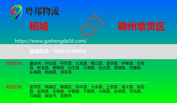 稻城县到章贡区物流专线
