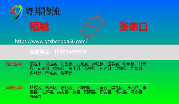 稻城县到张家口物流专线