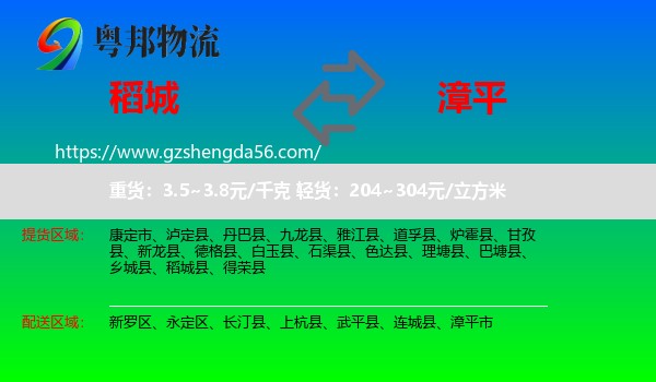 稻城县到漳平市物流专线