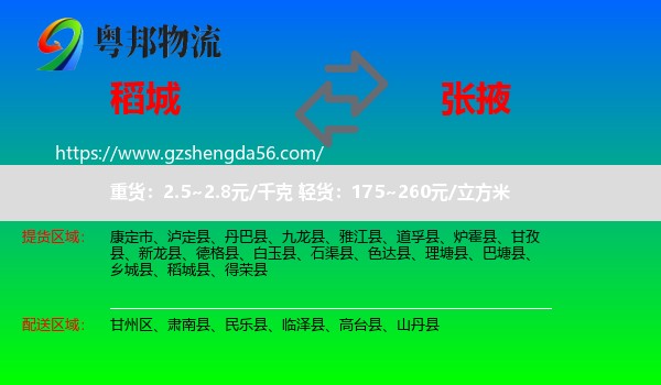 稻城县到张掖物流专线