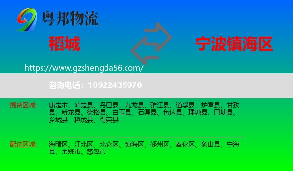 稻城县到镇海区物流专线