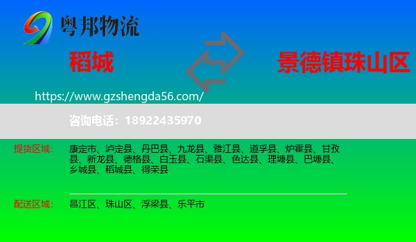 稻城县到珠山区物流专线