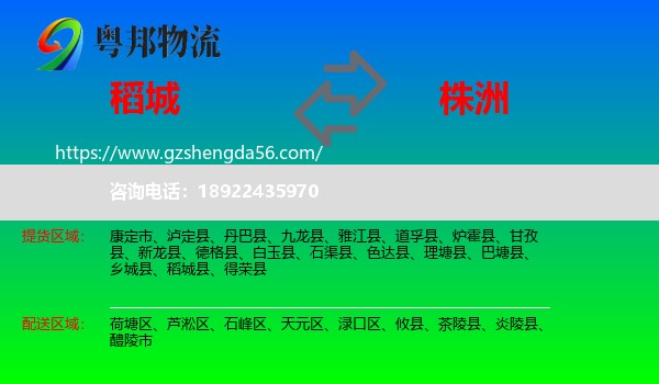 稻城县到株洲物流专线