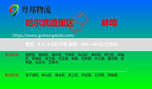 道里区到蚌埠物流专线