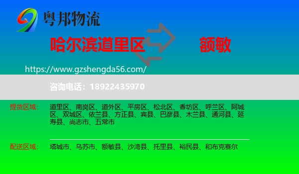 道里区到额敏县物流专线