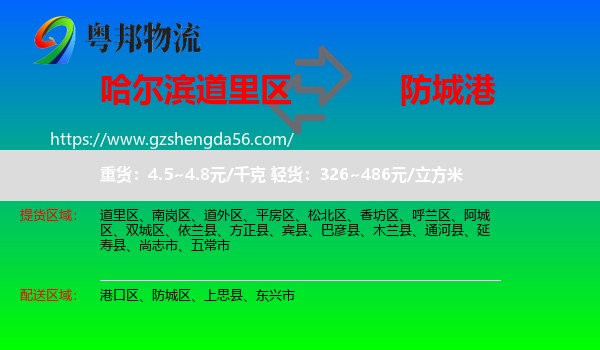 道里区到防城港物流专线
