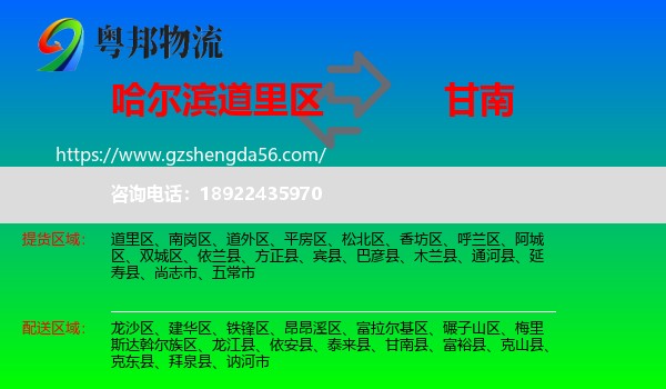 道里区到甘南县物流专线