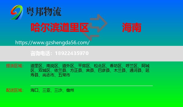 道里区到海南物流专线
