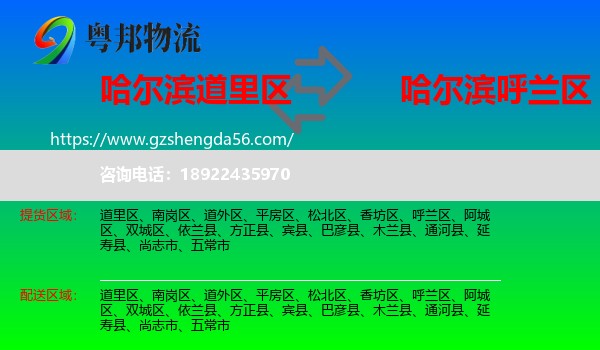 道里区到呼兰区物流专线