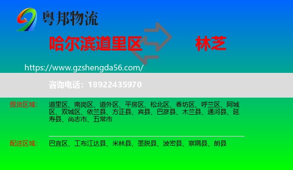 道里区到林芝物流专线