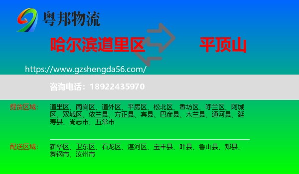 道里区到平顶山物流专线