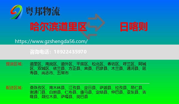 道里区到日喀则物流专线