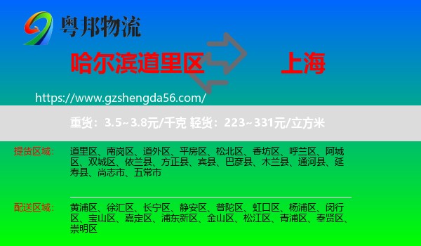 道里区到上海专线