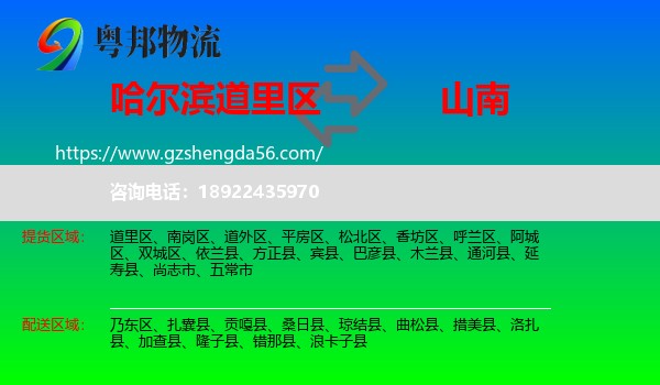 道里区到山南物流专线