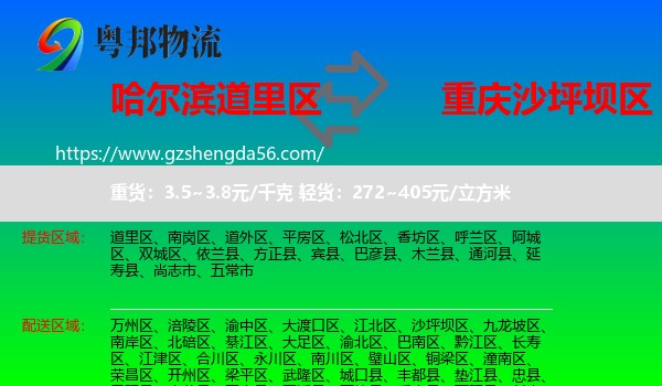 道里区到沙坪坝区物流专线