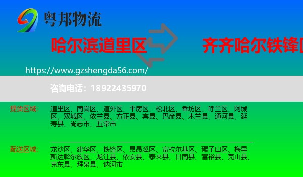 道里区到铁锋区物流专线